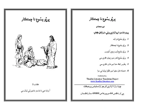 The miracle of Jesus Book-02.pdf